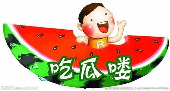 吃瓜识字图片大全,趣味图片带你轻松学习汉字