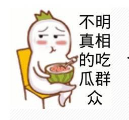 吃瓜国庆节,盘点那些年我们一起“瓜”过的节日