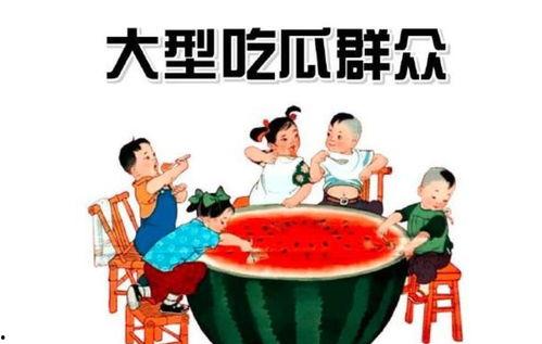 去哪里吃瓜群众,去哪里吃瓜群众的热门聚集地