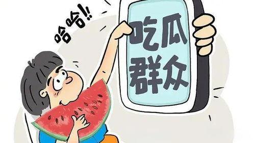 离婚吃瓜案,一场吃瓜群众的全民围观
